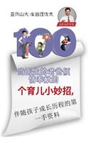 100 Parenting Tips From Dr. Daddy (Chinese Edition)