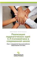 Realizatsiya Pedagogicheskikh Idey S.L.Soloveychika V Sovremennoy Shkole