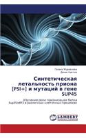 Sinteticheskaya Letal'nost' Priona [Psi]] I Mutatsiy V Gene Sup45