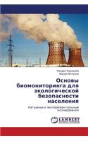 Osnovy Biomonitoringa Dlya Ekologicheskoy Bezopasnosti Naseleniya