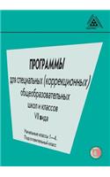 PROGRAMMY dlya spetsial'nyh (korrektsionnyh) obrazovatel'nyh uchrezhdenij VIІ vida (1-4 klassy, podgotovitel'nyj klass)