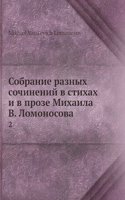 Sobranie raznyh sochinenij v stihah i v proze Mihaila V. Lomonosova