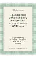 Legal capacity of Russian law until end of the XVII century
