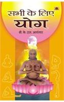 Sabhi Ke Liye Yog