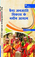 BAIGA JANJATI VIKAS KE NAVEEN AYAM