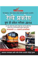 Railway Cell Group D  15 Test Paper