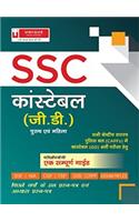 SSC Constable (English) (4th edition)