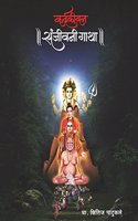 Kardaliwan Sanjiwani : Gatha Anubhutinchi