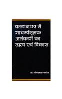 Kavyashastra Me Sadmaryamulak Alankaron Ka Udbhav Avem Vikas