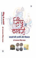 sindhu se kaveri [Hardcover] yadav [Hardcover] yadav