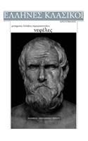 Aristophanes, Nefeles