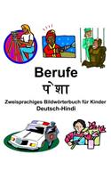 Deutsch-Hindi Berufe/&#2346;&#2375;&#2358;&#2366; Zweisprachiges Bildwörterbuch für Kinder