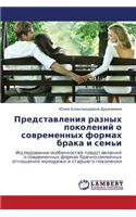 Predstavleniya Raznykh Pokoleniy O Sovremennykh Formakh Braka I Sem'i