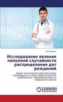 Issledovanie Yavleniya Nepolnoy Sluchaynosti Raspredeleniya DAT Rozhdeniy