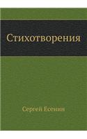 Стихотворения: (Russian)