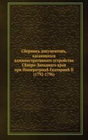 Sbornik dokumentov, kasayuschihsya administrativnogo ustrojstva Severo-Zapadnogo kraya