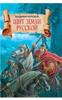 Earth Shield Russian