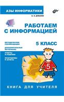 Working with Information. Teacher's Book