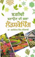 Bagichi Banaun Di Kala: Landscaping