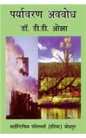 Prayavaran Avabodh (Hindi) P/B