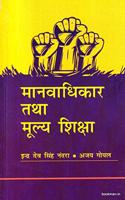Human Rights And Value Education