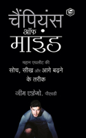 Champion's Mind (Hindi)