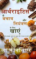 Arthritis se Bachav aur Niyantran ke liye Khaye (Full Color Print): Extract edition