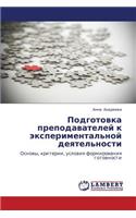 Podgotovka Prepodavateley K Eksperimental'noy Deyatel'nosti