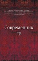 Sovremennik