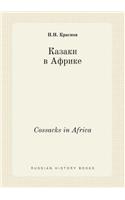 Cossacks in Africa: (Russian)