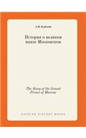 The Story of the Grand Prince of Moscow