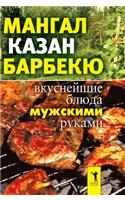 BBQ, kettle, barbecue. Delicious dishes male hands