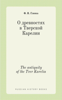 О древностях в Тверской Карелии. The antiquity of the Tver Karelia