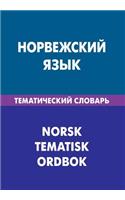 Norvezhskij Jazyk. Tematicheskij Slovar'. 20 000 Slov I Predlozhenij: Norwegian. Thematic Dictionary for Russians. 20 000 Words and Sentences