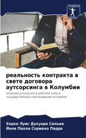 реальность контракта в свете договора ау&#1090