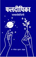 Phaladeepika - Bhavarthabodhini