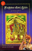 Shri Tyagaraja Yoga Vybhavam-Samputa 5: Vol. 5