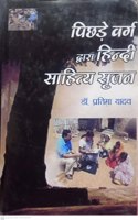 Pichde Varg Dwara Hindi Sahitya Srajan By Dr. Pratibha Yadav