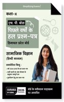 Gurukul By Oswal HPBOSE Social Science (Hindi Medium) Last Years Solved Papers for HP Board Class 10 Exam 2025 : Board Solved Papers 2018 - 2024, Latest Syllabus, Practice Resources, Expert Solutions