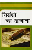 NIBANDHO KA KHAJANA(CODE MP306) (HINDI) PB.