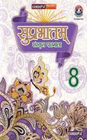 Suprabhatam Sanskrit - Class 8