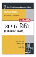 à¤µà¥�à¤¯à¤¾à¤ªà¤¾à¤° à¤µà¤¿à¤§à¤¿ (Business Law) For B.Com & BBA : NEP 2020 For the University of Rajasthan State | Hindi Edition