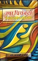 Usha Priyamvada Ke Katha Sahitya Me Yug Bodh