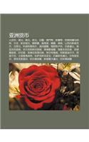YA Zh U Huo Bi: Ren Min Bi, G Ng Yuan, M I Yuan, U Yuan, Ri Yuan, Ao Men Bi, X N Tai Bi, S I Bai Ji Ng M Na Te, Ling Ji, X N Ji P Yuan