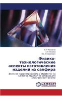Fiziko-Tekhnologicheskie Aspekty Izgotovleniya Izdeliy Iz Sapfira