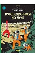 Tintin in Russian