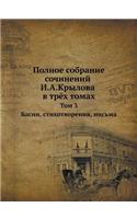 Полное собрание сочинений И.А.Крылова в тр&#11: ??? 3. ?????, ?????????????, ??????(Russian)