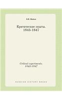 Critical experiments. 1845-1847