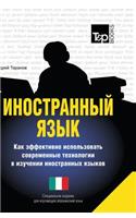 Foreign language. How to effectively use technology in learning foreign languages. Special edition for learners of Italian