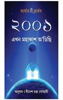 2001:Ekhon Mahakash Odyssey